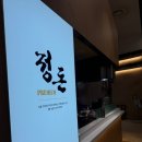정돈프리미엄더현대서울점 이미지
