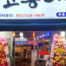 명장고등어장어 이미지