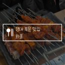 화풍 | 경대북문 맛집 대구 화풍, 양꼬치 무한리필 가성비 최고! 낮술 달린 후기