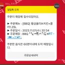 비비큐 황금올리브치킨 리뷰 솔직후기, 카카오톡 기프티콘 사용 후기