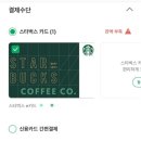 스타벅스 온라인스토어에서 ss스타벅스 핑크탱크 텀블러 구매한 후기!(스타벅스 온라인스토어 별적립...