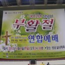 성남시 2012년도 부활절 연합예배 이미지