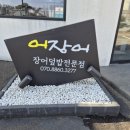 어장어 이미지