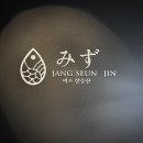 대교참치 | [부산/광안리] 스시오마카세 미즈장승진 디너 후기 광안대교 뷰맛집