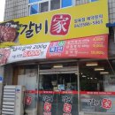 갈비家(가) 이미지