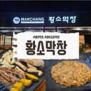 필리핀 세부맛집 황소막창 메뉴 가격 솔직후기