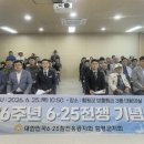 대한민국6·25참전유공자회전남함평군지회사 | "숭고한 희생 잊지 않겠습니다"&hellip;함평군, 제76주년 6‧25전쟁 기념식 거행