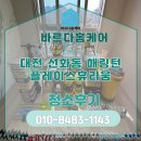 휴리움 | 대전 선화동 해링턴 플레이스휴리움 입주청소 과정 및 후기