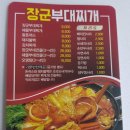 장군부대찌개 이미지
