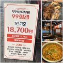 99 | [상동 맛집] 99회관 후기