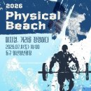 그루버 | 울산 크로스핏 그루브 l 2026 Physical Beach 참가 후기, 결과보다 값졌던 도전! 그루버들의 성장이야기