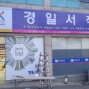 경일서적 이미지