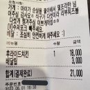 후라이드 치킨 한 마리 시키면서 바라는건 존나게 많음.jpg 이미지