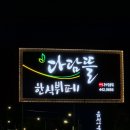 [구미 맛집] 산동 가성비맛집 구미 한식뷔페 &#34;다담뜰&#34; 맛도 가성비도 다 잡은 내돈내산 솔직후기🍽️😋