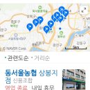 동서울농업협동조합 이미지