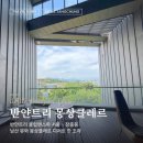 몽상플라워 | 반얀트리점 몽상클레르 세라비케이크 후기 : 서울 장충동 고급스럽고 뷰좋은 카페 주차 가격