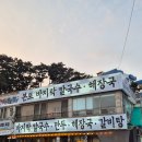 영흥북로 | 영흥도 칼국수 맛집 본토칼국수 파칼꼬 조합 솔직후기