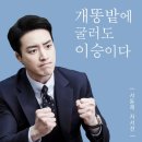 '비밀의 숲2' 이준혁 "서동재를 대신해 모두 너무 고맙습니다" 이미지