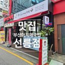 탄탄쭈꾸미 | 선릉돼지국밥 찾는다면 여기! 부산아지매국밥 선릉점 고기국수·쭈꾸미비빔밥 후기