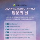 푸른숲발도르프학교