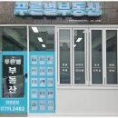 푸른별부동산중개사무소 이미지