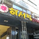 허서방네 이미지