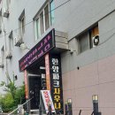 한양장모텔 이미지