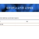 성운대학교 재활승마장 | 성운대학교 교직원 채용계획 공고(~12.29)