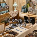 어화연잡화점