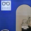 송산역 | 난시 안경바꾸러 의정부안경점 안경미쁘다를 다녀왔습니다 송산역안경후기