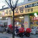 장원왕족발보쌈 이미지