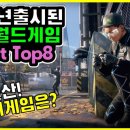2020년 출시된 오픈월드 게임 순위 TOP 8 (PC)