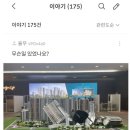 둔촌주공이 평당 3800 VS 대구 수성구 만촌 자이르네 3500 난동 사건 내막 이미지