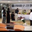 Re:▶근조◀ 노무현 전대통령 분향소 사진(청양한국상회)- 분향하는 사진 이미지