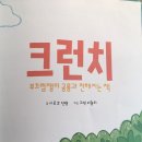 성원아이북랜드_크런치/수업후기