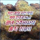 굽네치킨 함열점 이미지