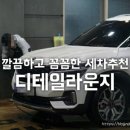 애니손세차 이미지