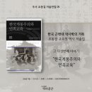 한국계몽주의와 민족교육