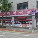 가까운사랑약국 이미지