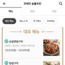 코에코숯불양념치킨 네이버블로그