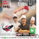 화진회초밥 화원 진천점 이미지