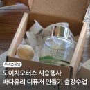 메인모터스 | 바다유리 디퓨저 만들기 출강 출장 수업 도이치모터스 시승행사 사이드 프로그램