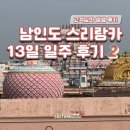 (주)공정여행사 | [ 후기 ] 남인도 스리랑카 13일 일주 - 2