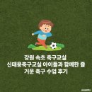 신태용축구교실
