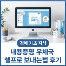 서면우체국 | [공지] 내용증명 우체국 셀프로 보내는법 후기