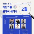 네츄러리플러스 다인그룹 2월 원데이세미나 &#34;다인처럼&#34;