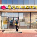 춘심이네오메기떡제주공항새길점 이미지