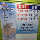 정무관 합기도 이미지