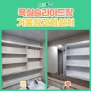 부천-범박-47 | 부천 욕실 슬라이드 거울장 교체 설치