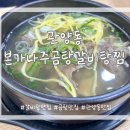 본가나주곰탕,갈비탕.찜 이미지